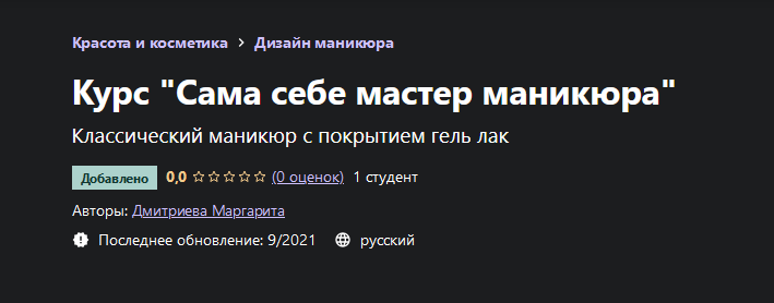 [Дмитриева Маргарита] [Udemy] Курс _Сама себе маст_0.png